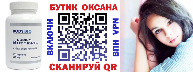 БУТИРАТ оксибутират  Зубцов 