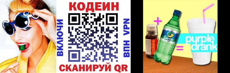 Кодеин Purple Drank купить наркотик Зубцов